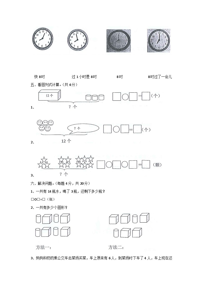 浙江省台州市玉环市2023-2024学年一年级上学期数学期末试卷03