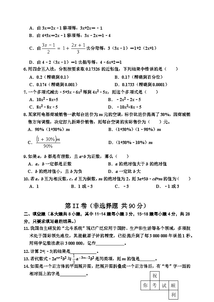 （教研室提供）山东省东营市垦利区（五四制）2023-2024学年六年级上学期期末考试数学试题第2页