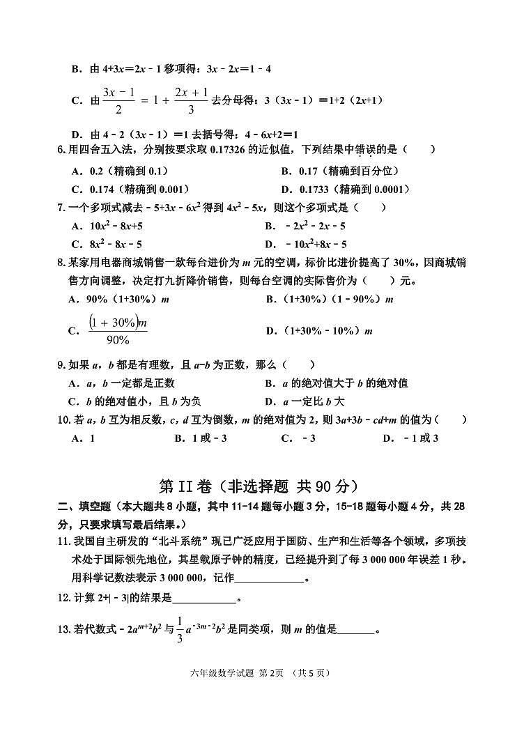 2023-2024学年第一学期六年级数学期末质量检测第2页
