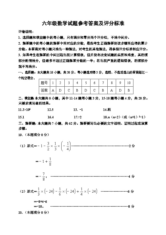 2023-2024学年第一学期六年级数学期末质量检测答案01