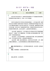 人教版二年级下册9 数学广角——推理教学设计