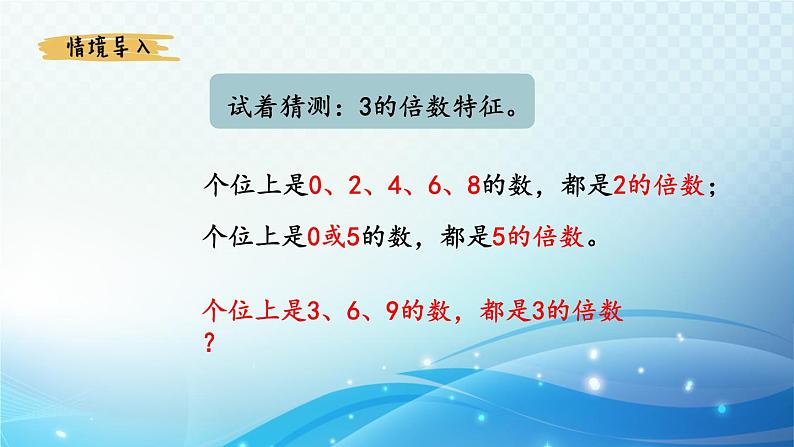 【2024春季新教材】人教版数学五年级下册 3的倍数 同步课件第2页