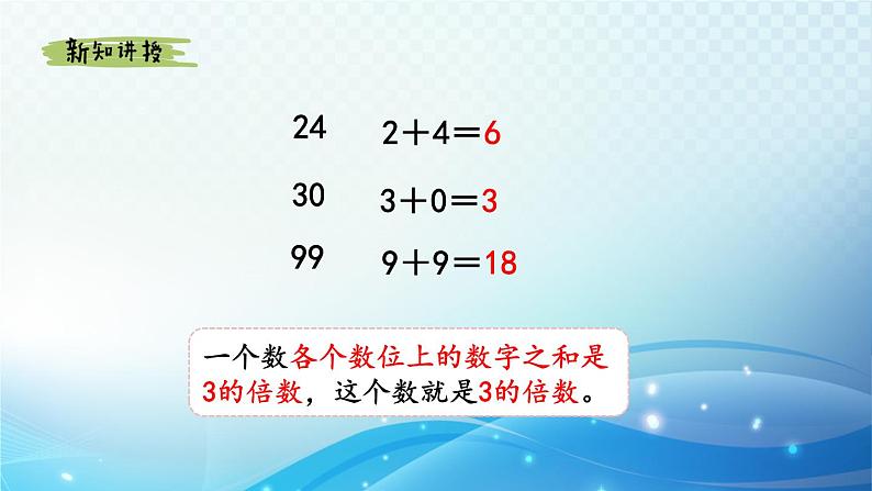 【2024春季新教材】人教版数学五年级下册 3的倍数 同步课件第7页