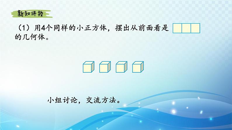 【2024春季新教材】人教版数学五年级下册 观察物体（三） 同步课件03