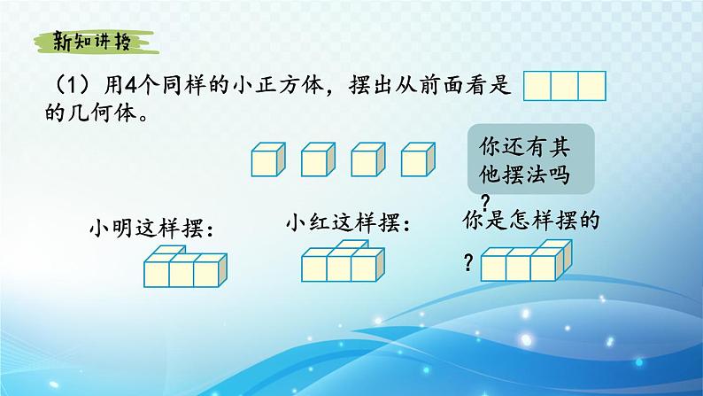 【2024春季新教材】人教版数学五年级下册 观察物体（三） 同步课件04