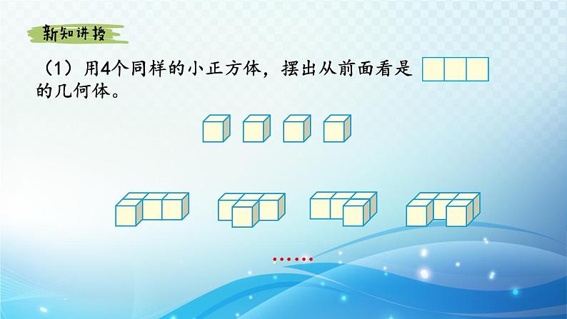 【2024春季新教材】人教版数学五年级下册 观察物体（三） 同步课件05