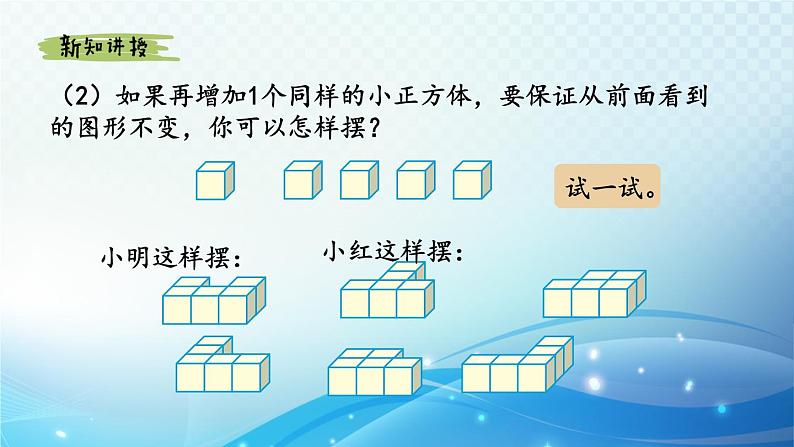 【2024春季新教材】人教版数学五年级下册 观察物体（三） 同步课件06