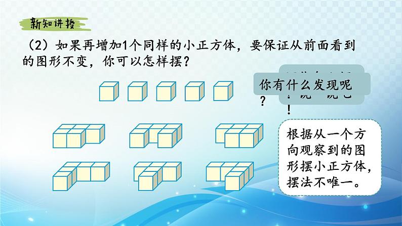 【2024春季新教材】人教版数学五年级下册 观察物体（三） 同步课件07