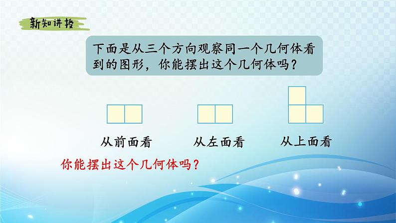 【2024春季新教材】人教版数学五年级下册 观察物体（三） 同步课件08