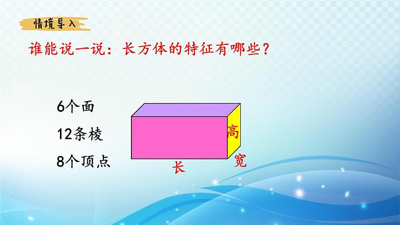 【2024春季新教材】人教版数学五年级下册 认识正方体 同步课件第2页