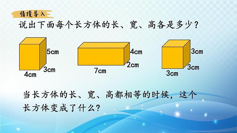 【2024春季新教材】人教版数学五年级下册 认识正方体 同步课件第3页