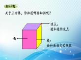 【2024春季新教材】人教版数学五年级下册 认识正方体 同步课件