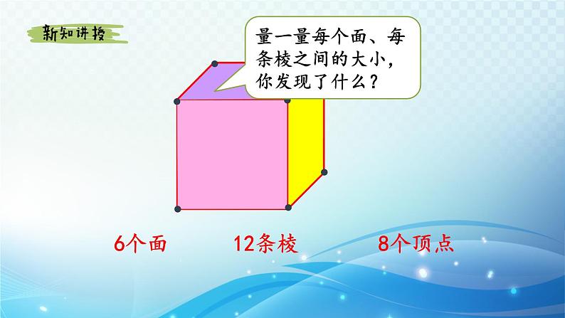 【2024春季新教材】人教版数学五年级下册 认识正方体 同步课件第5页