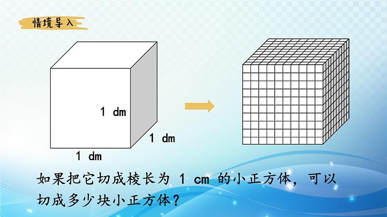 【2024春季新教材】人教版数学五年级下册 探索表面涂色的正方体的有关规律 同步课件第2页