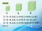 【2024春季新教材】人教版数学五年级下册 探索表面涂色的正方体的有关规律 同步课件