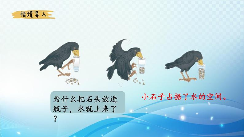 【2024春季新教材】人教版数学五年级下册 体积和体积单位 同步课件第2页