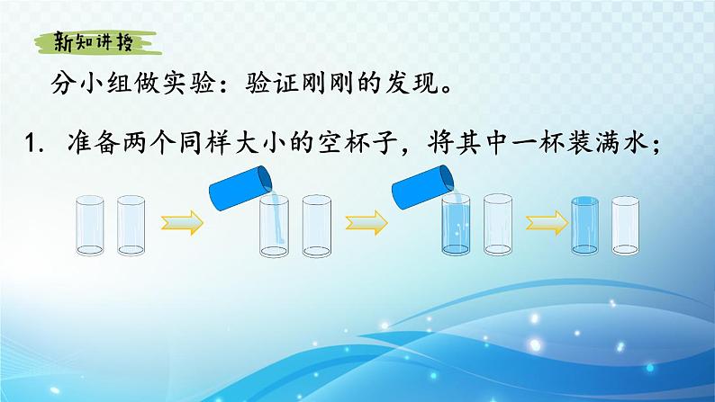 【2024春季新教材】人教版数学五年级下册 体积和体积单位 同步课件第4页