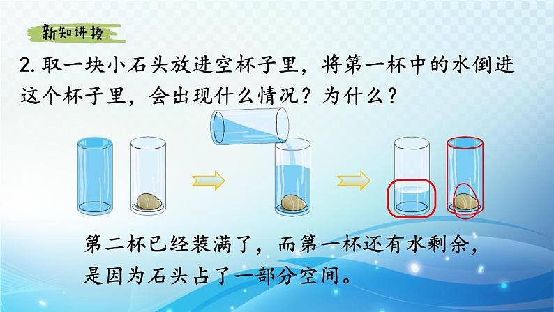 【2024春季新教材】人教版数学五年级下册 体积和体积单位 同步课件第5页