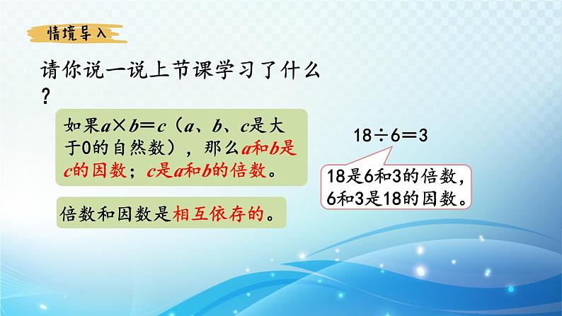 【2024春季新教材】人教版数学五年级下册 找一个数的因数、倍数 同步课件第2页