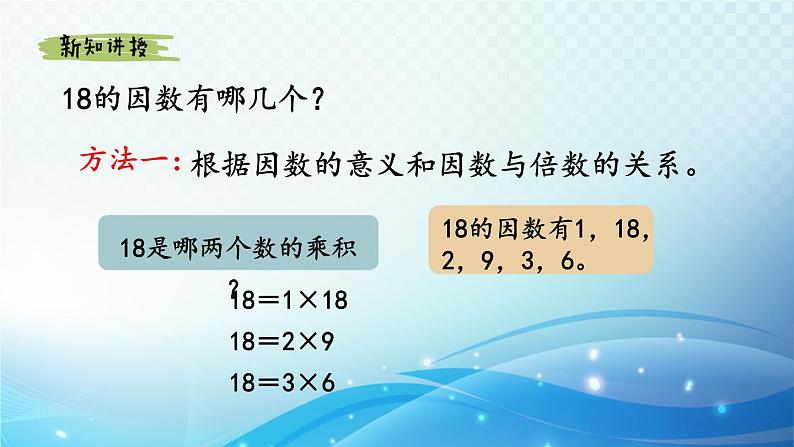 【2024春季新教材】人教版数学五年级下册 找一个数的因数、倍数 同步课件第4页