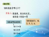 【2024春季新教材】人教版数学五年级下册 找一个数的因数、倍数 同步课件