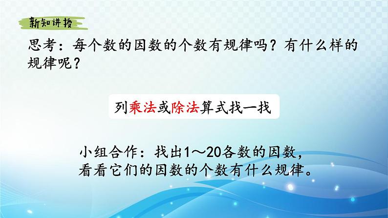 【2024春季新教材】人教版数学五年级下册 质数和合数 同步课件第3页