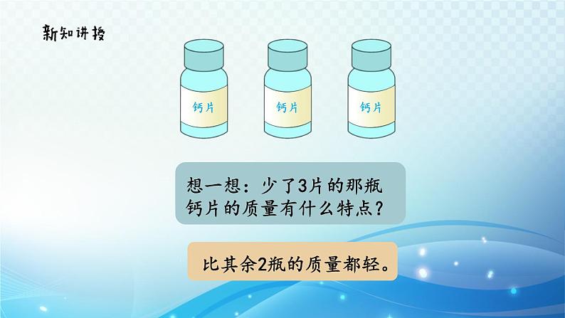 人教版数学五年级下册 找次品问题的基本解决策略和方法 同步课件第6页