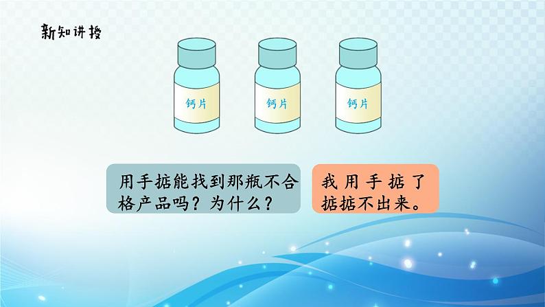 人教版数学五年级下册 找次品问题的基本解决策略和方法 同步课件第7页