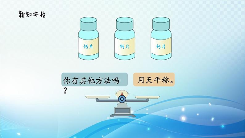 人教版数学五年级下册 找次品问题的基本解决策略和方法 同步课件第8页