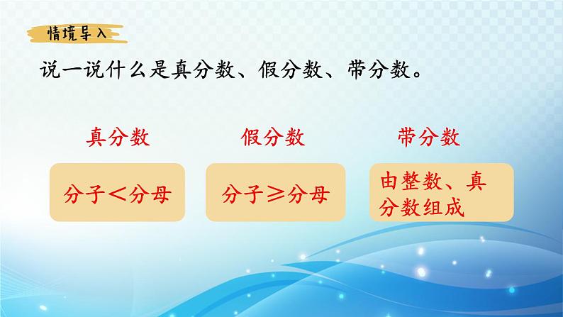 【2024春季新教材】人教版数学五年级下册 假分数化成整数或带分数的方法 同步课件第2页