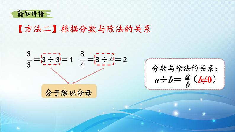 【2024春季新教材】人教版数学五年级下册 假分数化成整数或带分数的方法 同步课件第5页