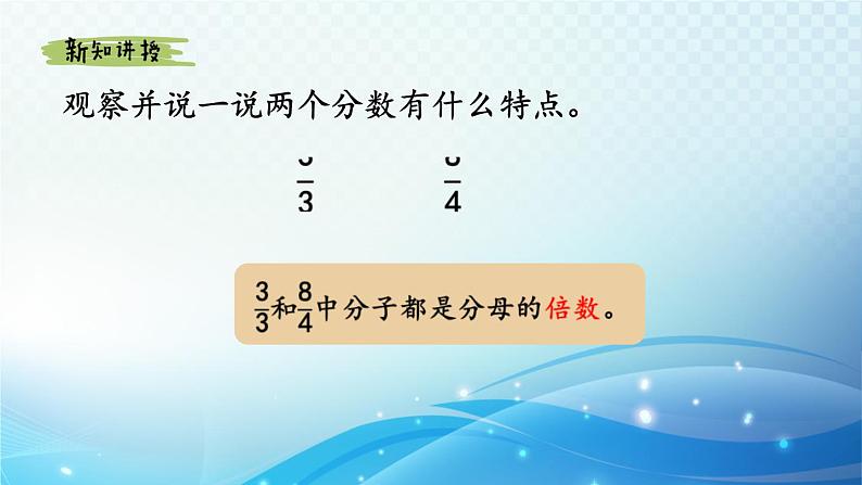 【2024春季新教材】人教版数学五年级下册 假分数化成整数或带分数的方法 同步课件第6页