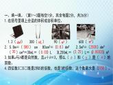 人教版数学五年级下册 期中综合复习 练习课件