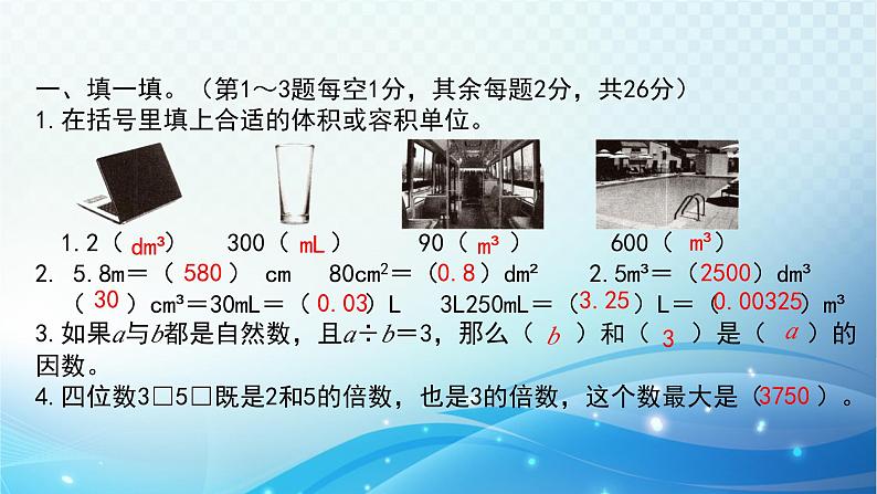 人教版数学五年级下册 期中综合复习 练习课件02