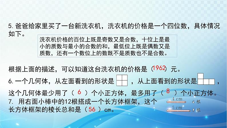 人教版数学五年级下册 期中综合复习 练习课件03