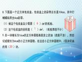 人教版数学五年级下册 期中综合复习 练习课件