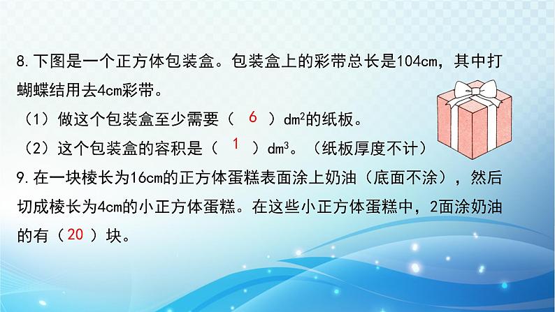 人教版数学五年级下册 期中综合复习 练习课件04