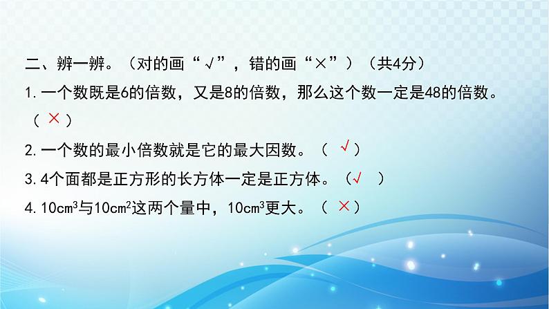 人教版数学五年级下册 期中综合复习 练习课件05