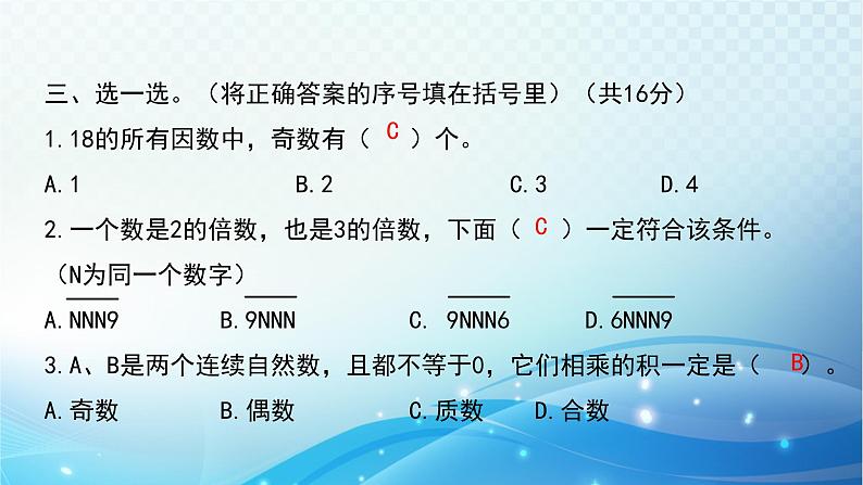 人教版数学五年级下册 期中综合复习 练习课件06