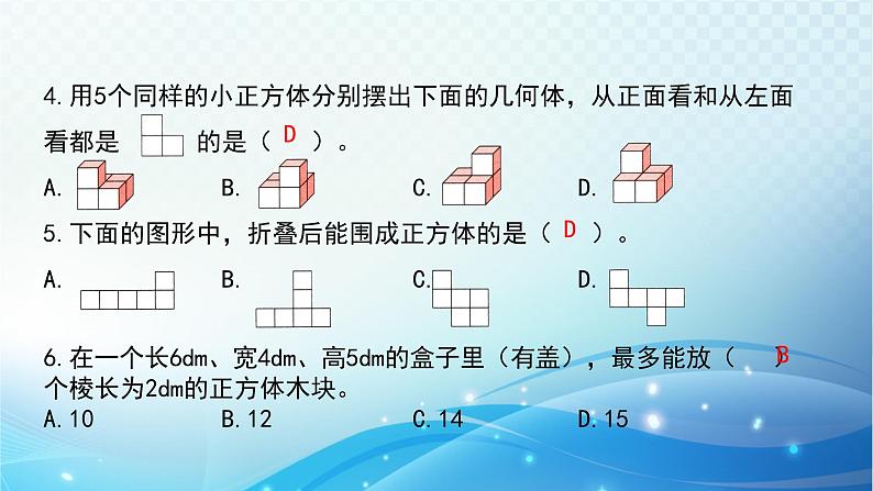 人教版数学五年级下册 期中综合复习 练习课件07