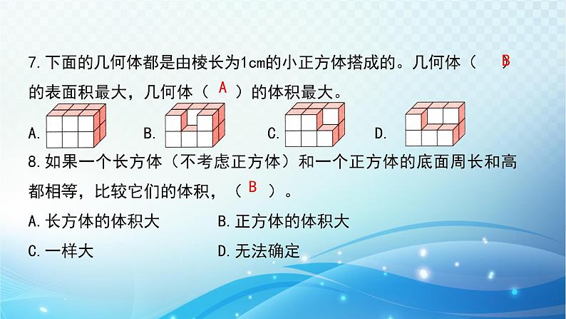 人教版数学五年级下册 期中综合复习 练习课件08