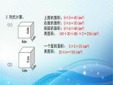 人教版数学五年级下册 长方体和正方体的表面积（1） 练习课件