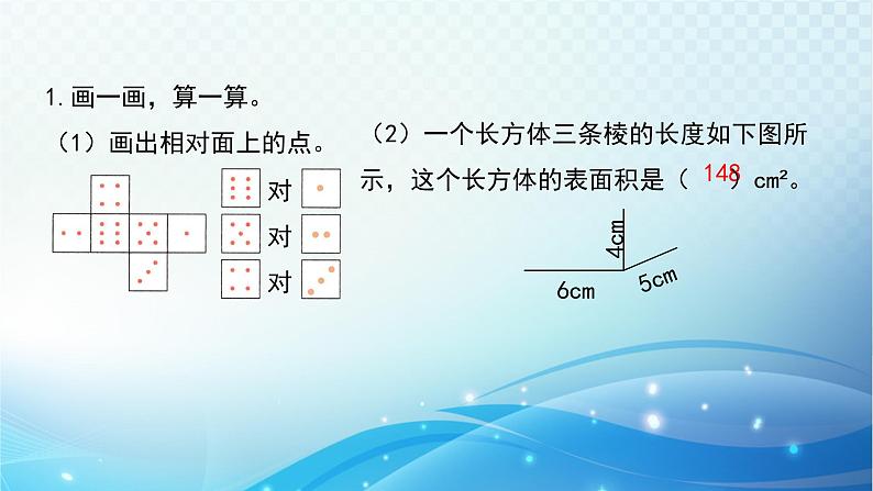 人教版数学五年级下册 长方体和正方体的表面积（2） 练习课件02