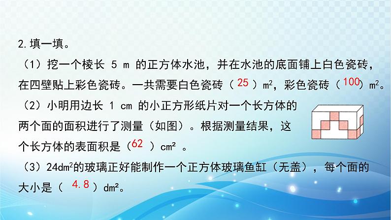 人教版数学五年级下册 长方体和正方体的表面积（2） 练习课件03