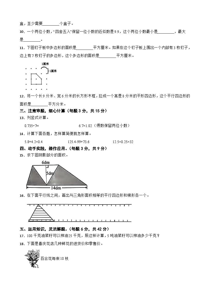 江苏省泰州市2023-2024学年五年级上学期数学1月期末试卷02