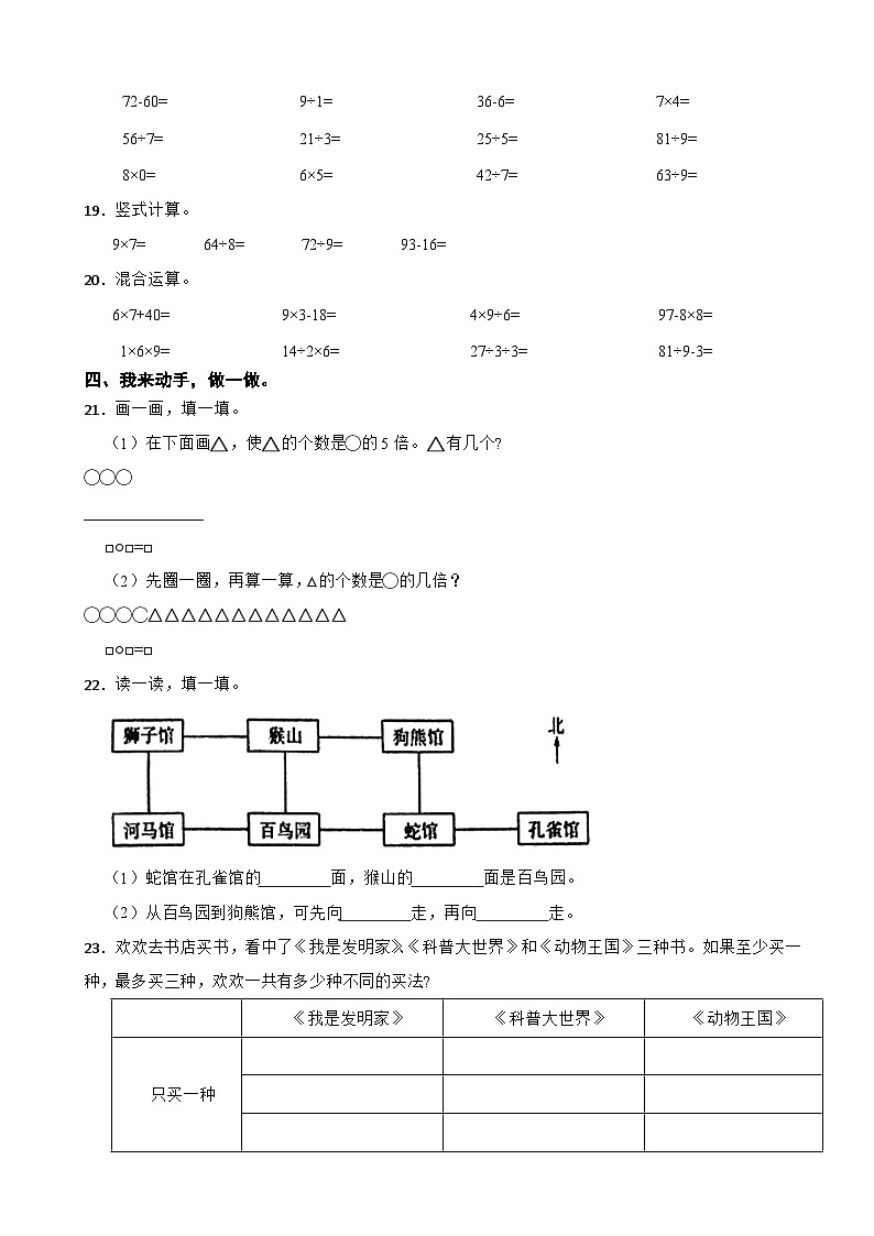 山东省枣庄市薛城区2023-2024学年二年级上学期数学期末试卷02