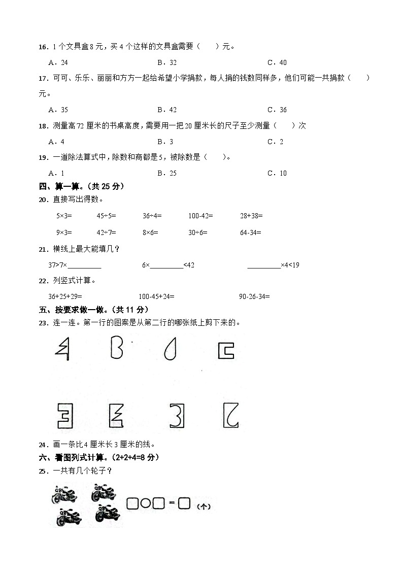 广东省揭阳市惠来县2023-2024学年二年级上学期数学期末试卷第2页