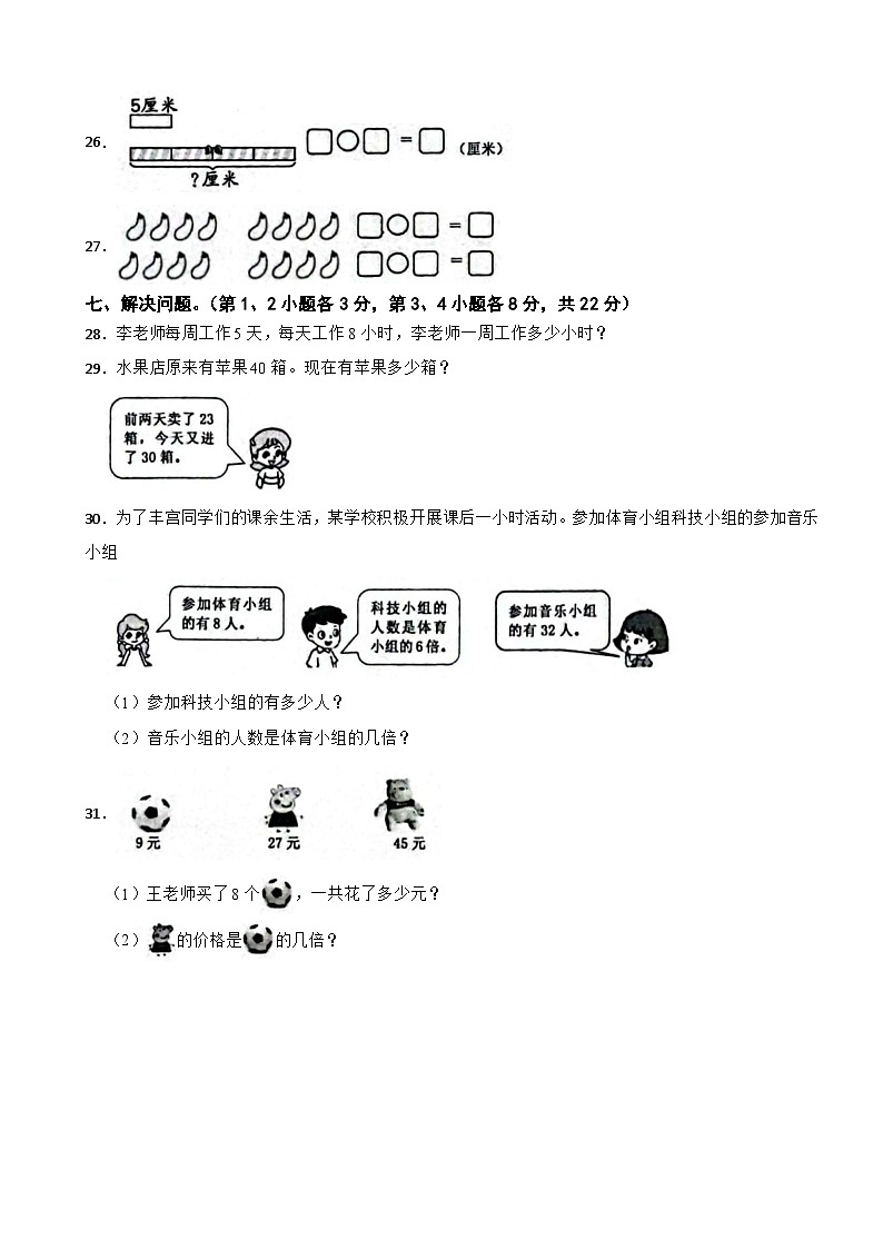 广东省揭阳市惠来县2023-2024学年二年级上学期数学期末试卷第3页