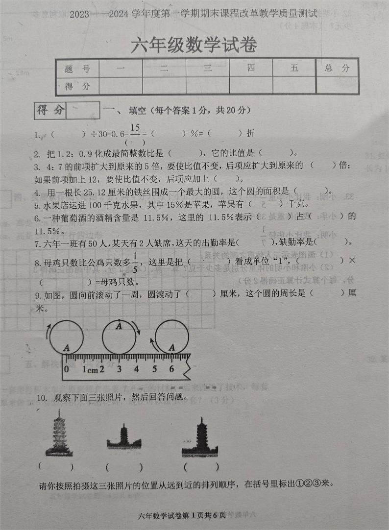 吉林省长春市九台区2023-2024学年六年级上学期期末考试数学试题01