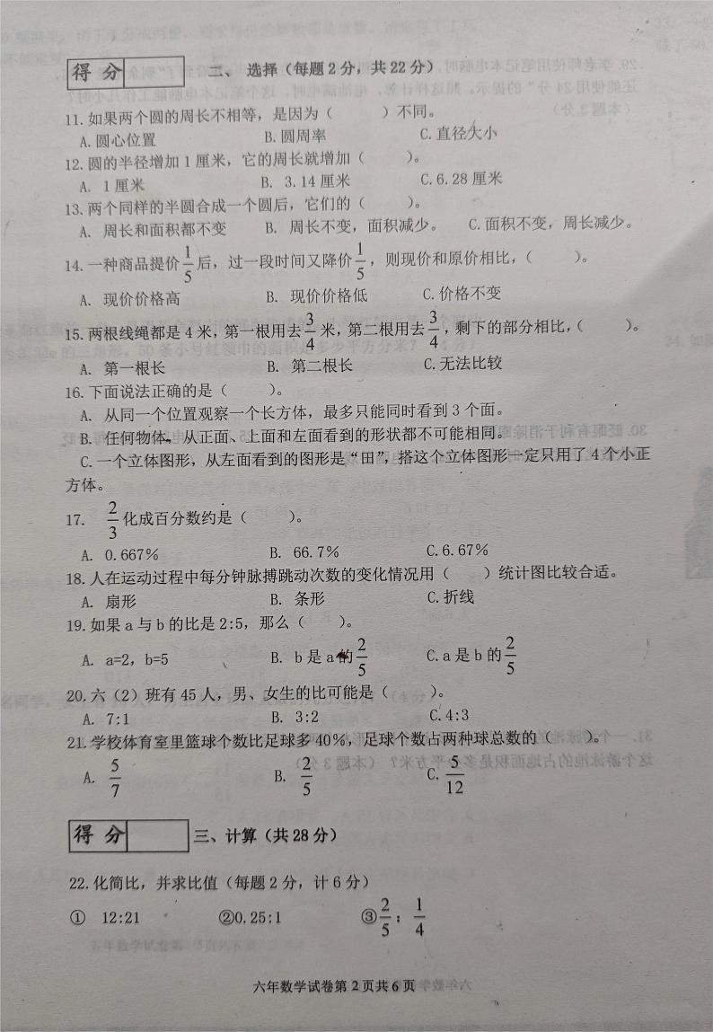 吉林省长春市九台区2023-2024学年六年级上学期期末考试数学试题02